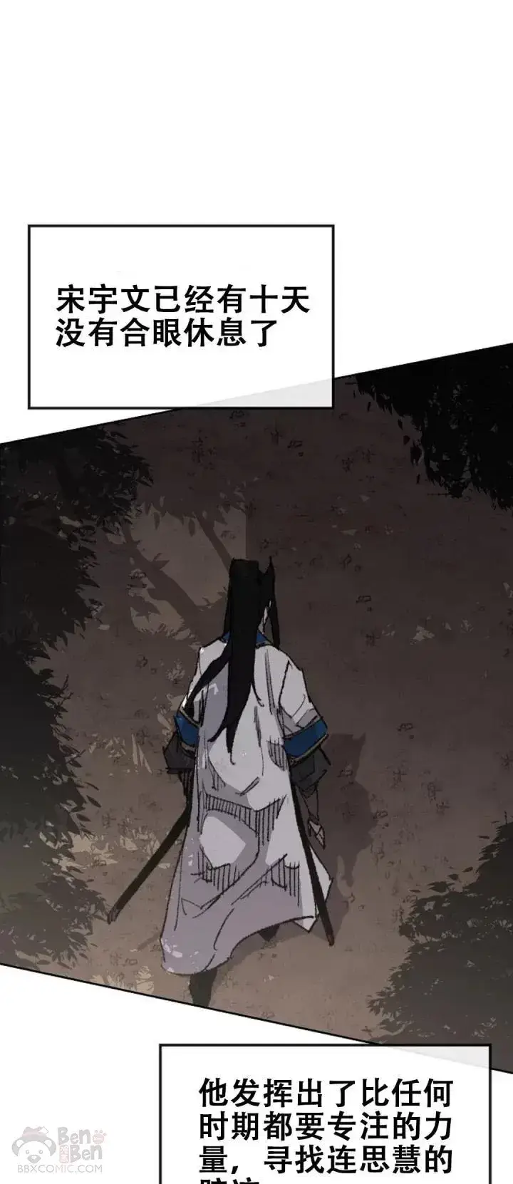 《不败剑仙》第114话 前往十万大山图45