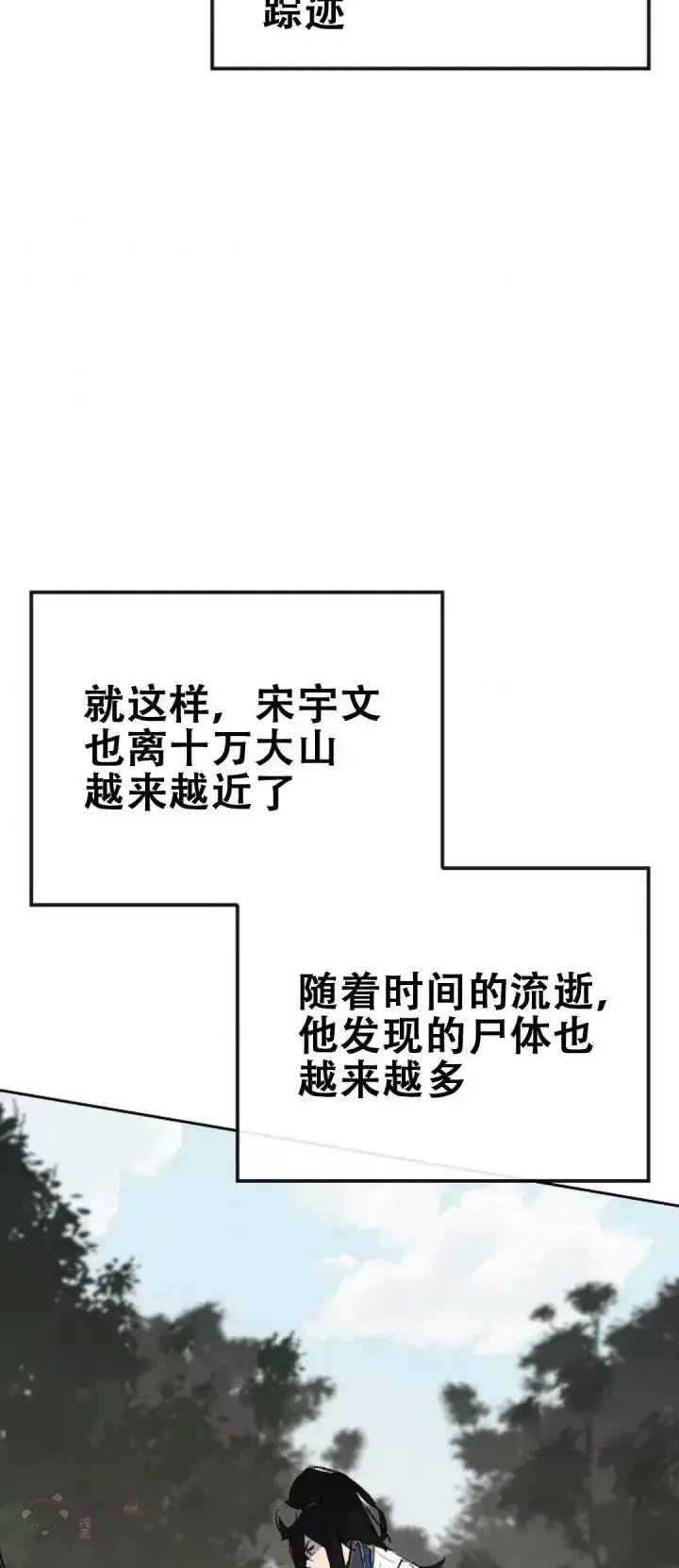 《不败剑仙》第114话 前往十万大山图46