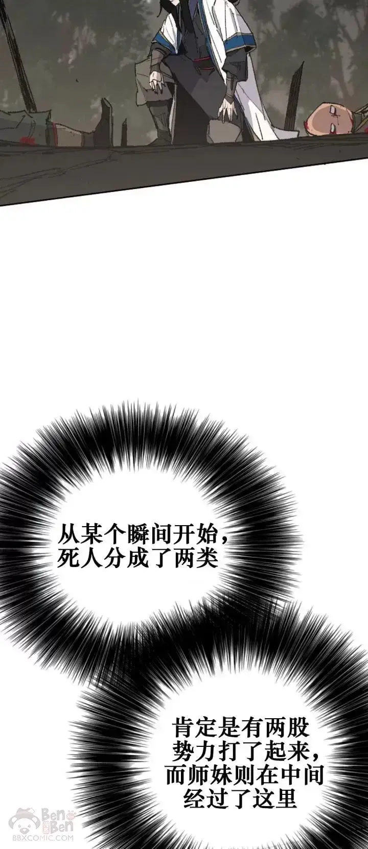 《不败剑仙》第114话 前往十万大山图47