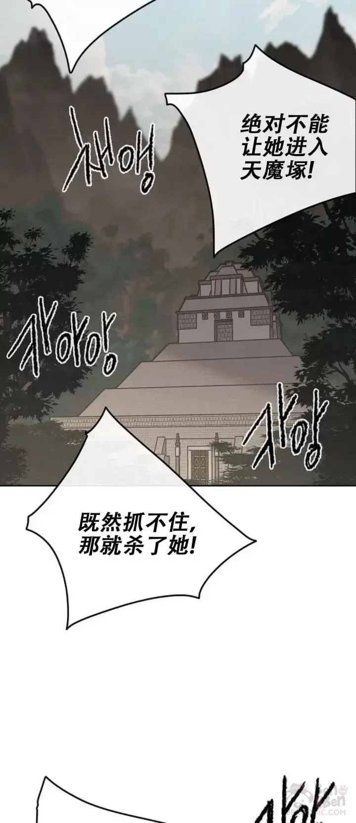 《不败剑仙》第114话 前往十万大山图51