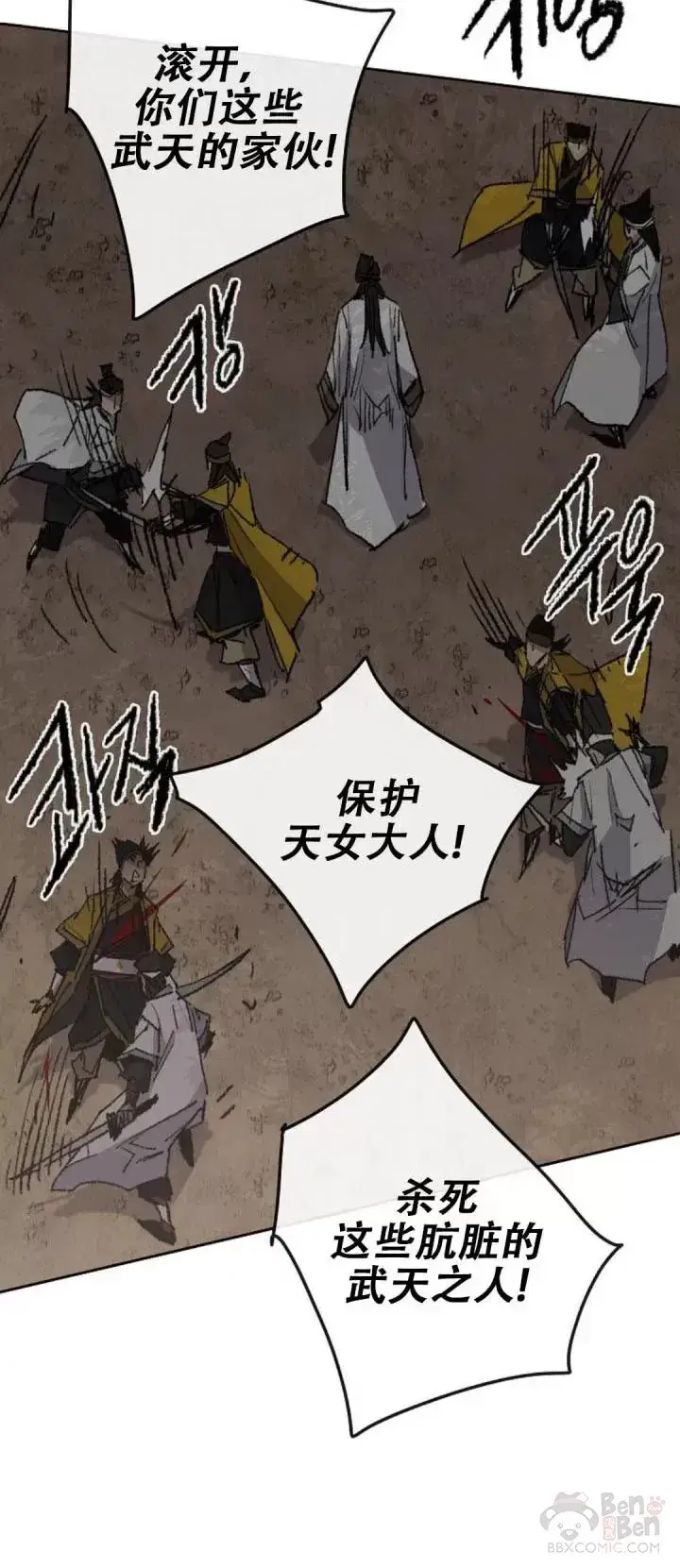 《不败剑仙》第114话 前往十万大山图52