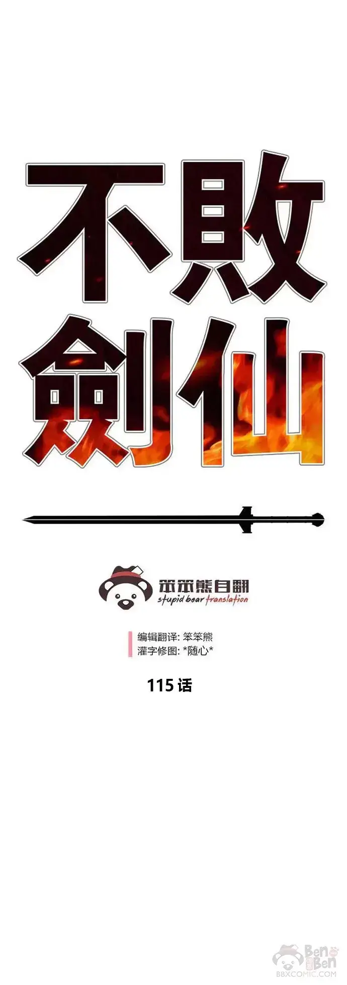 《不败剑仙》第114话 前往十万大山图57