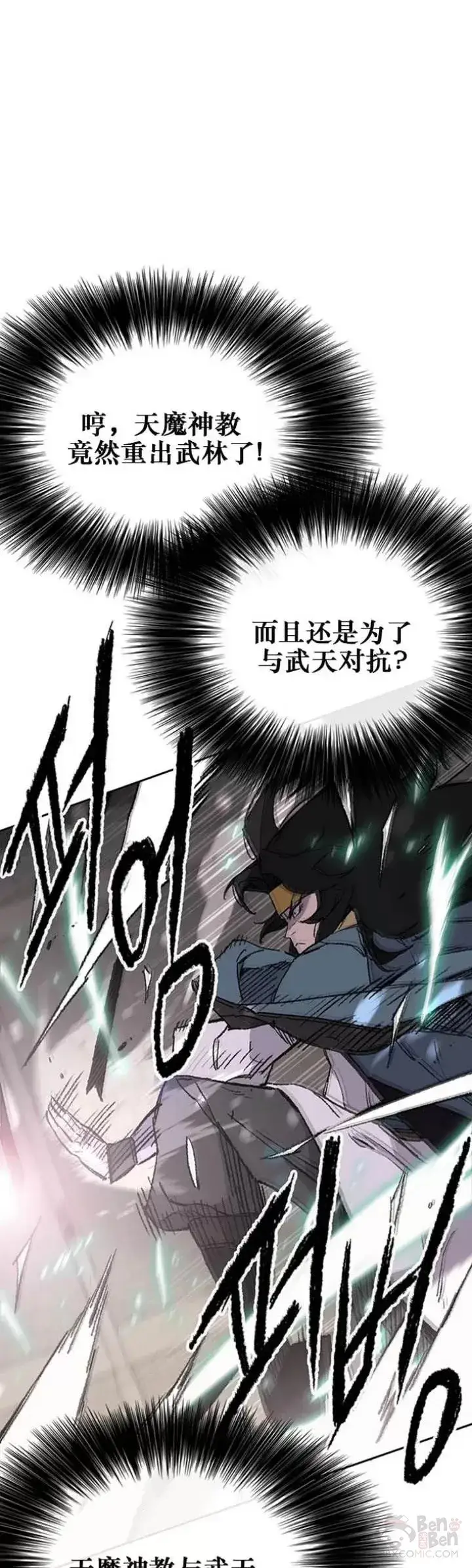 漫画《不败剑仙》第116话 天魔三重封印第10张图
