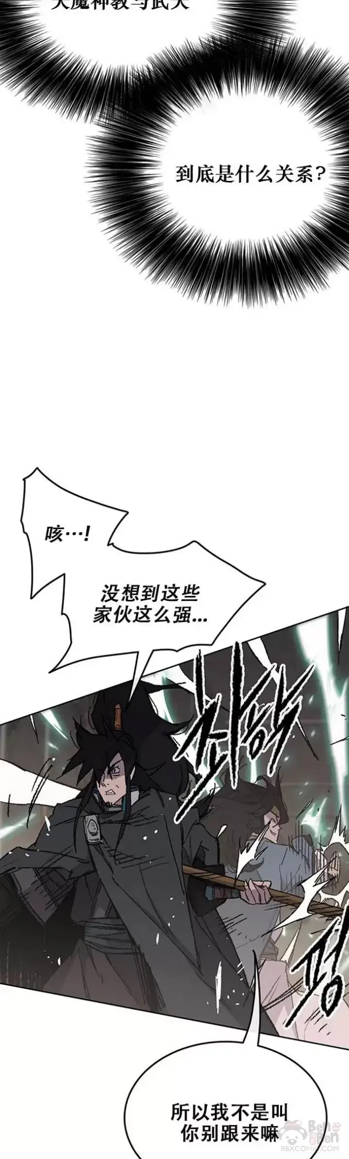 漫画《不败剑仙》第116话 天魔三重封印第11张图