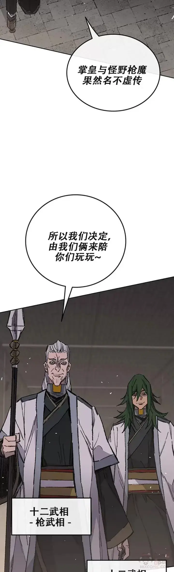 漫画《不败剑仙》第116话 天魔三重封印第16张图