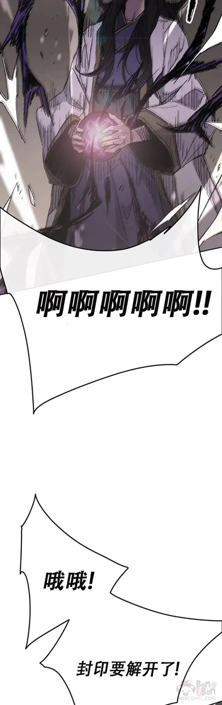 漫画《不败剑仙》第116话 天魔三重封印第26张图