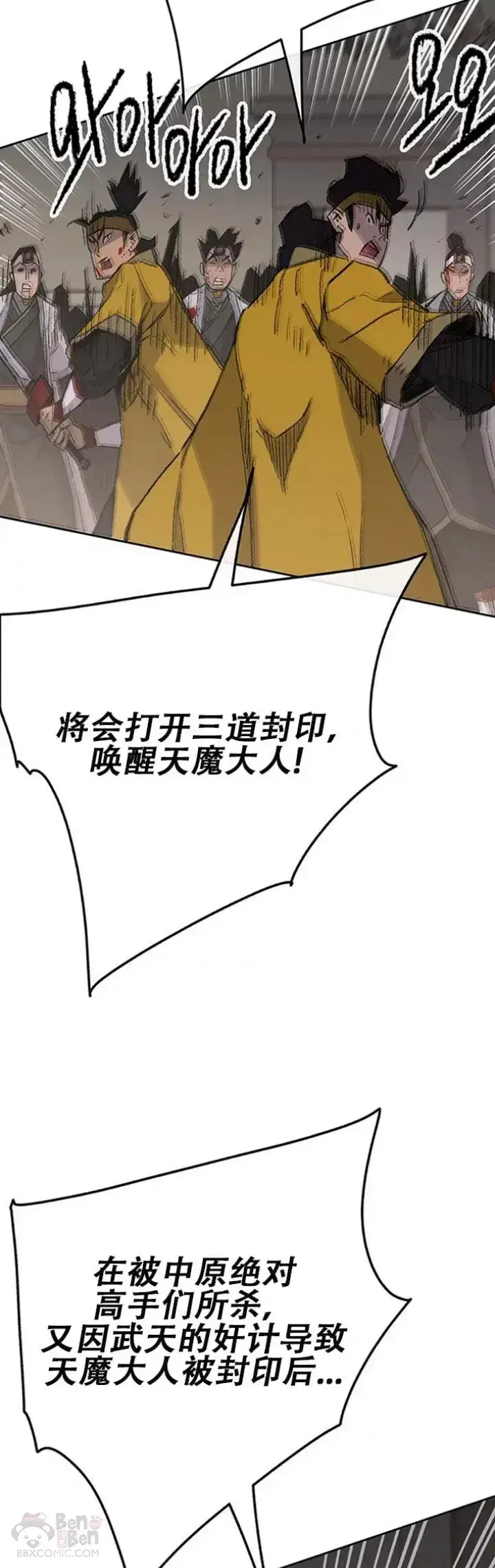 漫画《不败剑仙》第116话 天魔三重封印第27张图