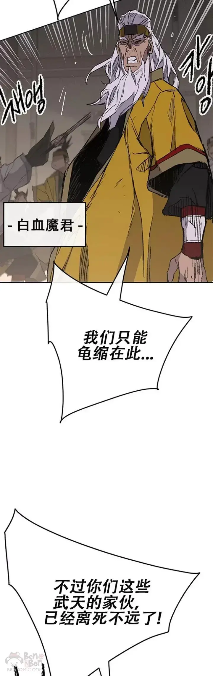 漫画《不败剑仙》第116话 天魔三重封印第28张图