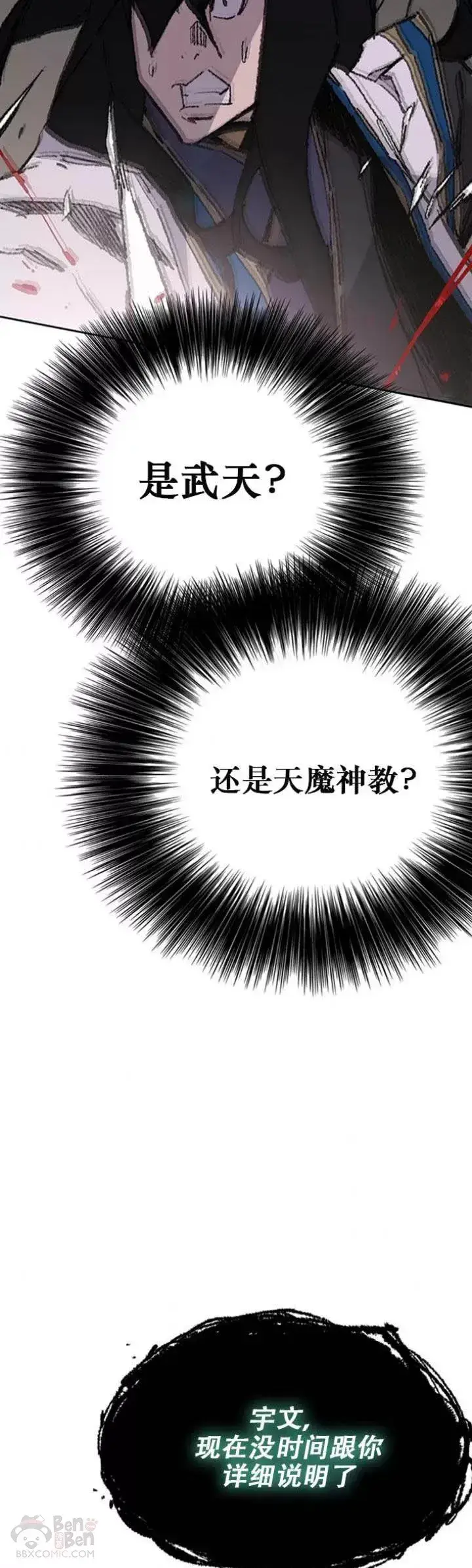 漫画《不败剑仙》第116话 天魔三重封印第3张图