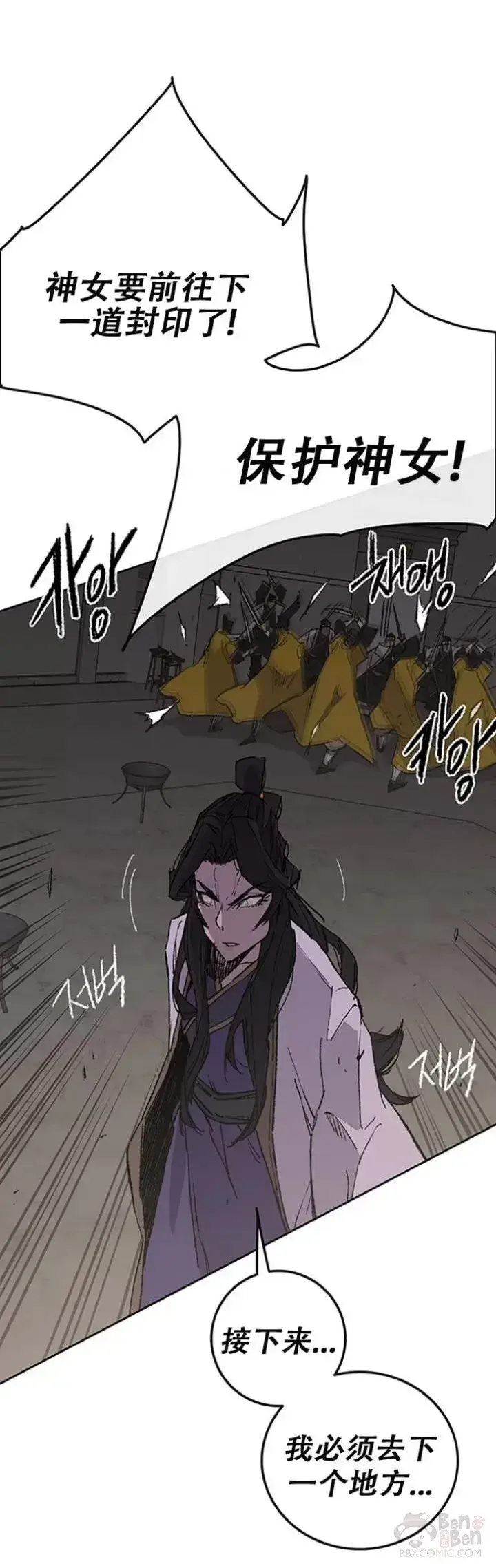 漫画《不败剑仙》第116话 天魔三重封印第33张图