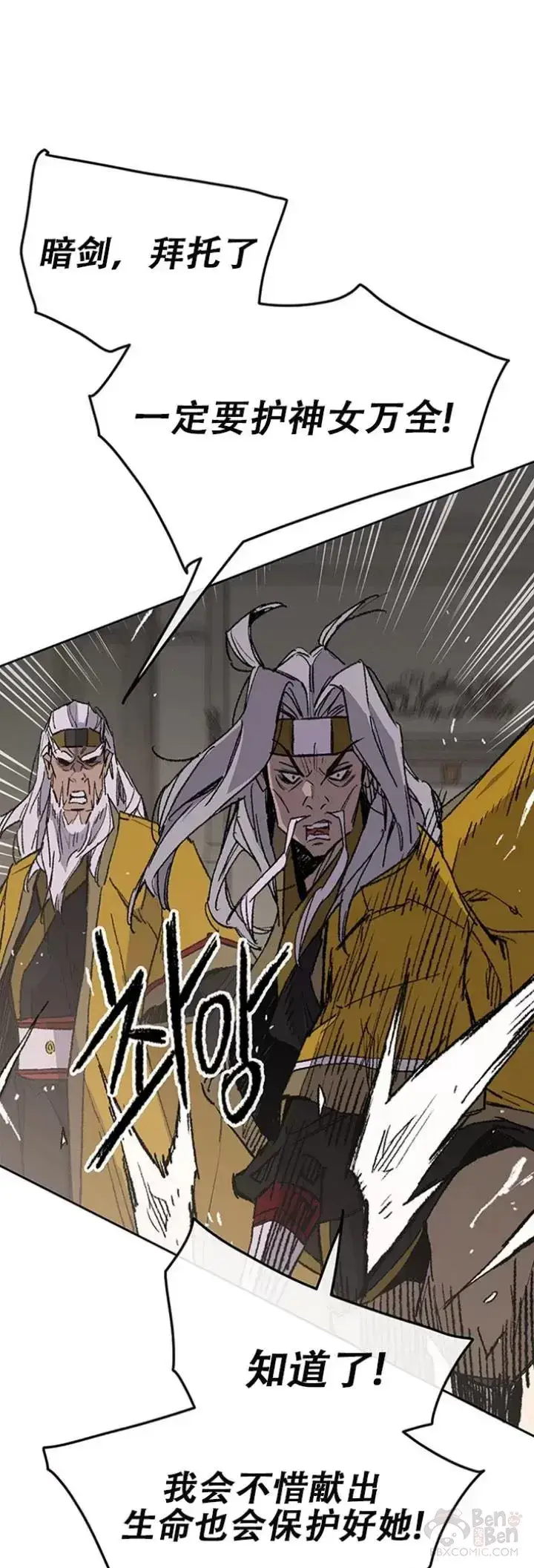 漫画《不败剑仙》第116话 天魔三重封印第37张图