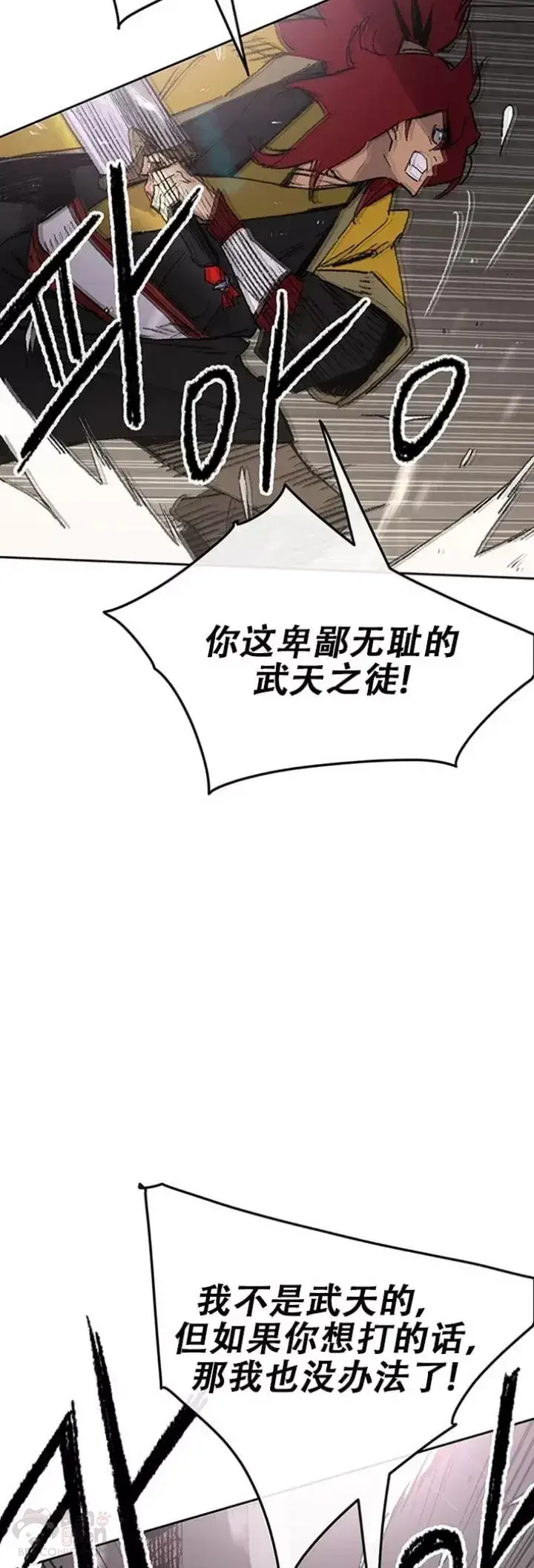 漫画《不败剑仙》第116话 天魔三重封印第42张图