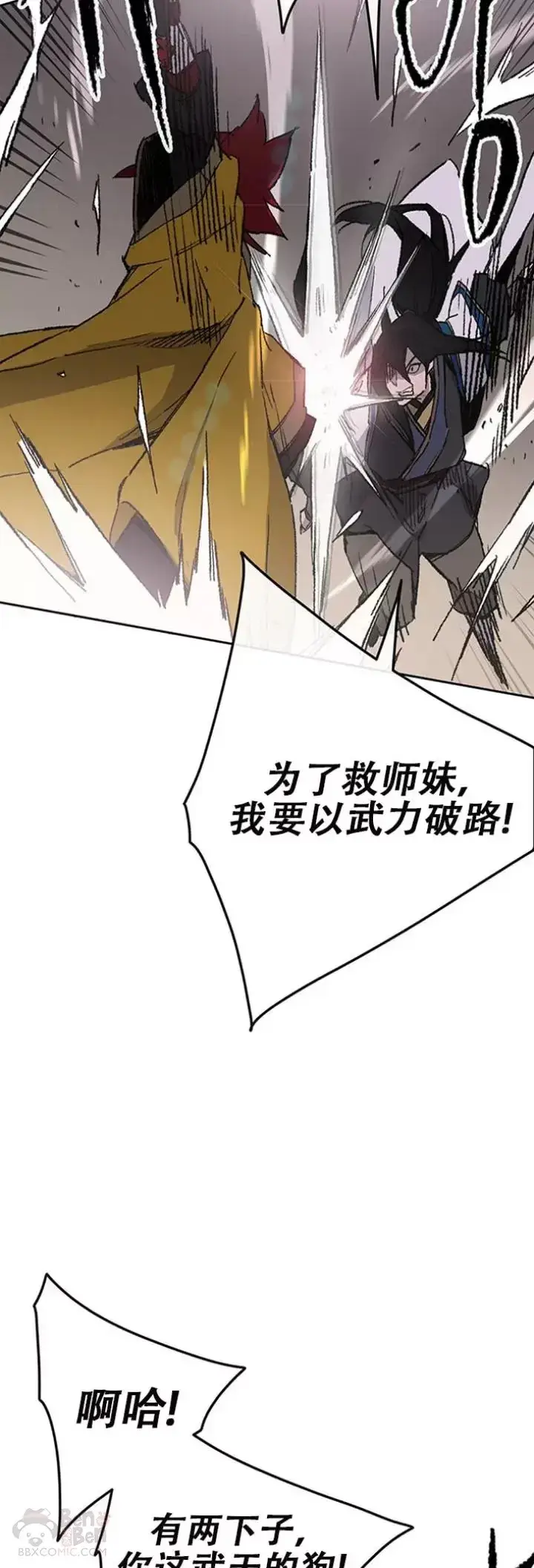 漫画《不败剑仙》第116话 天魔三重封印第43张图