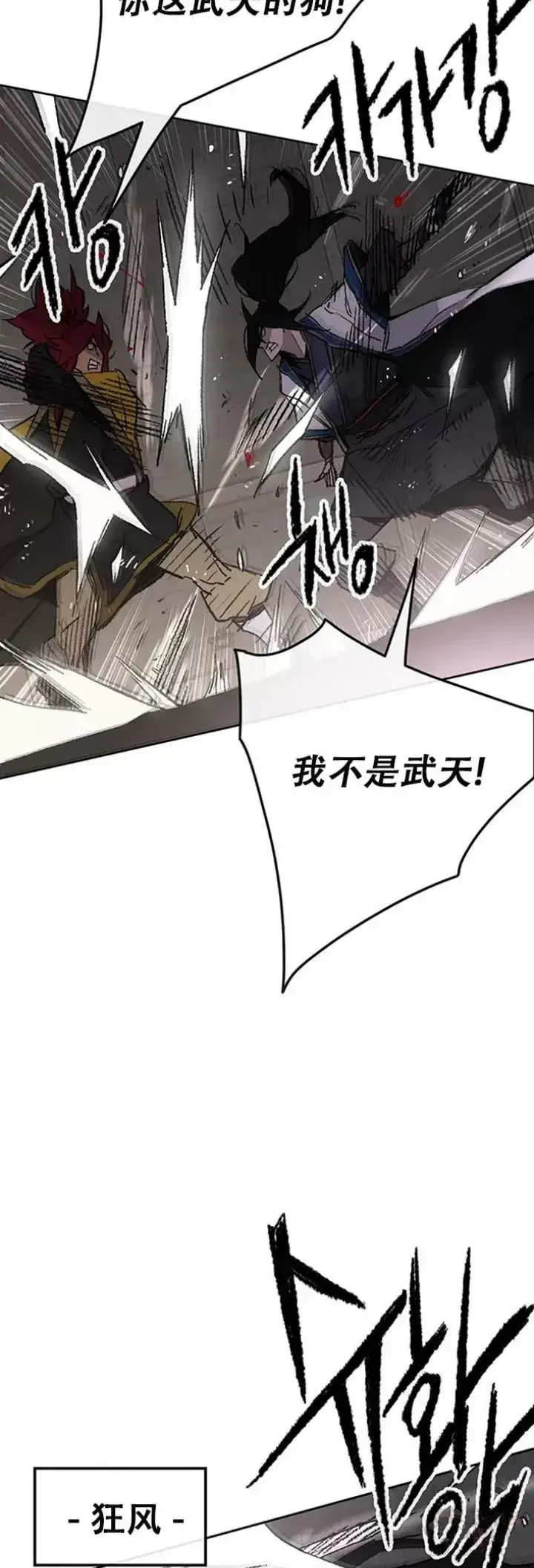 漫画《不败剑仙》第116话 天魔三重封印第44张图