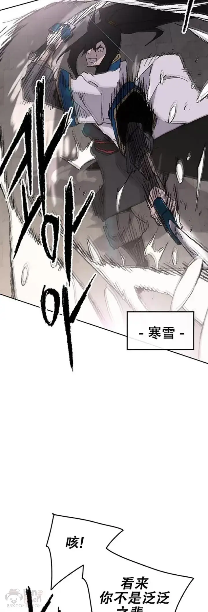 漫画《不败剑仙》第116话 天魔三重封印第45张图