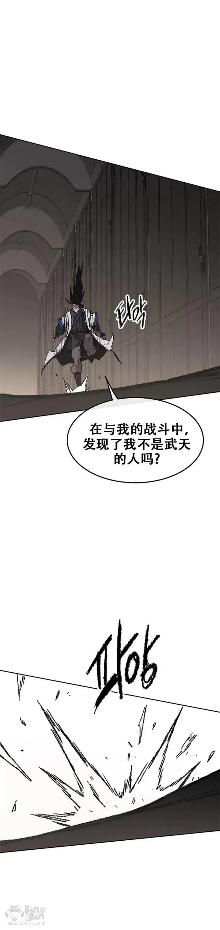 漫画《不败剑仙》第116话 天魔三重封印第53张图