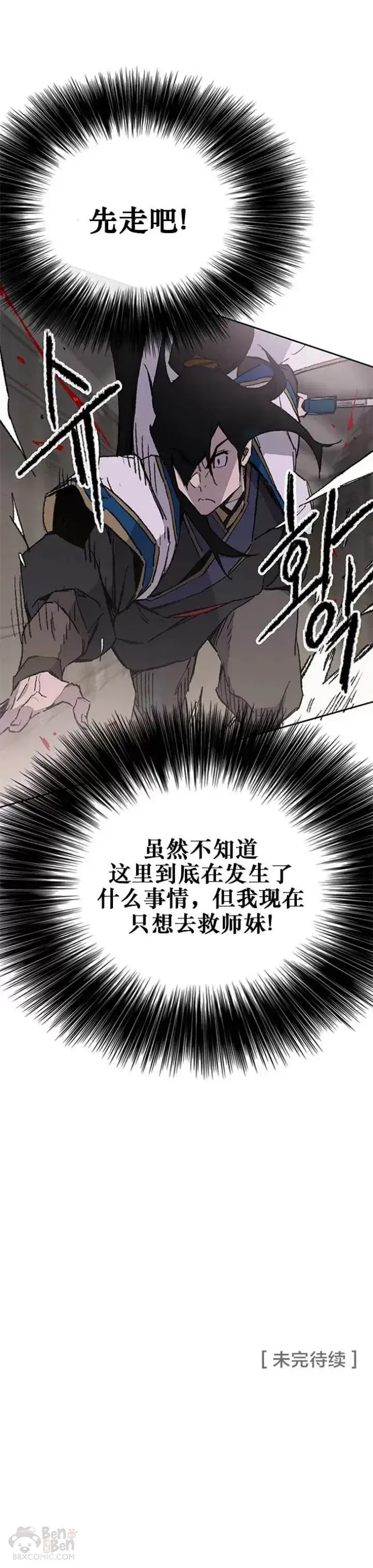 漫画《不败剑仙》第116话 天魔三重封印第54张图