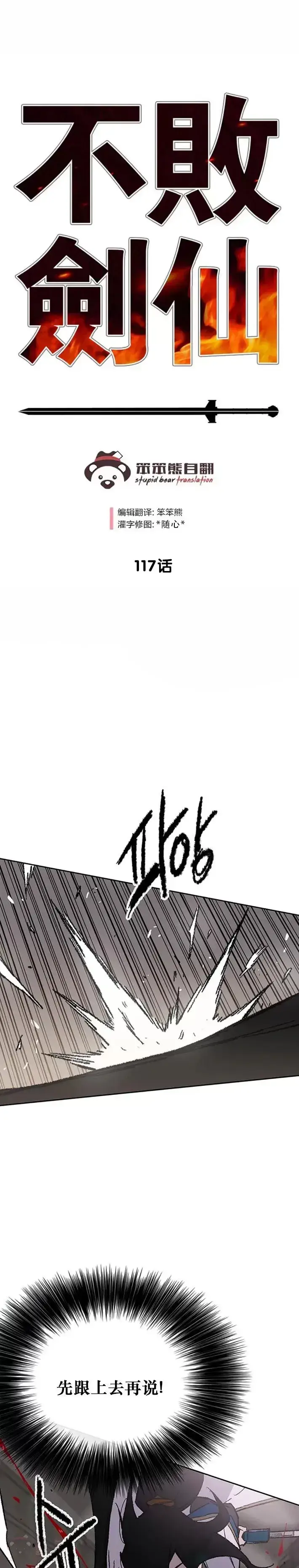 漫画《不败剑仙》第116话 天魔三重封印第55张图