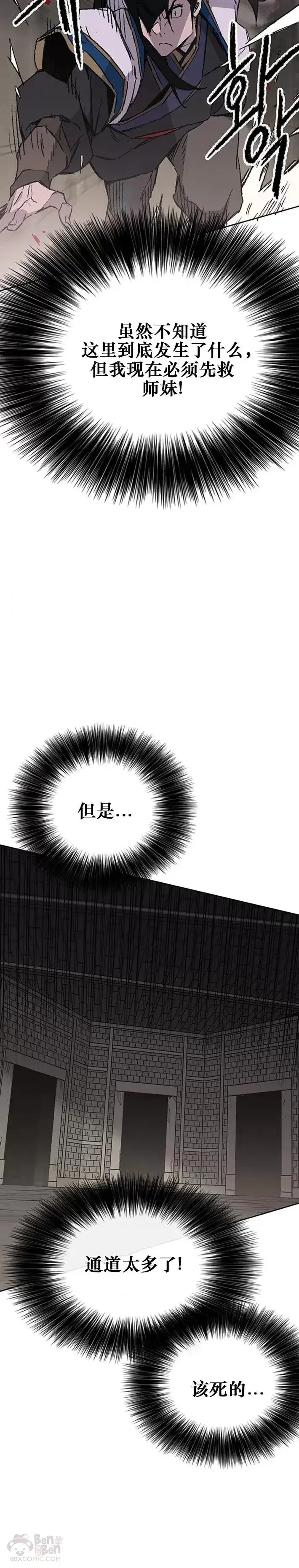 漫画《不败剑仙》第116话 天魔三重封印第56张图