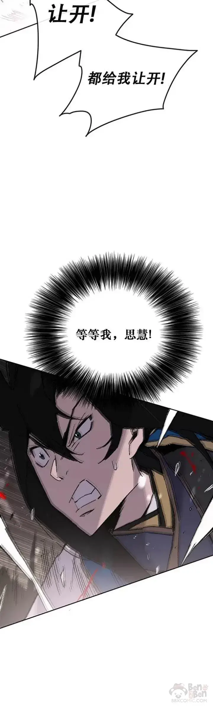 漫画《不败剑仙》第116话 天魔三重封印第6张图