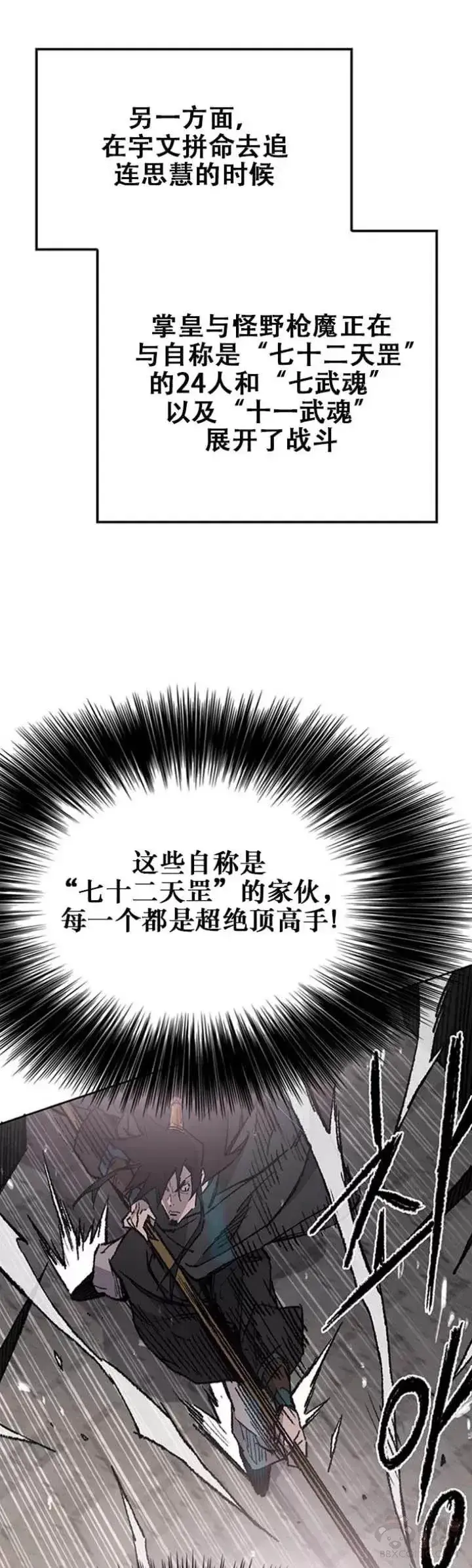 漫画《不败剑仙》第116话 天魔三重封印第7张图