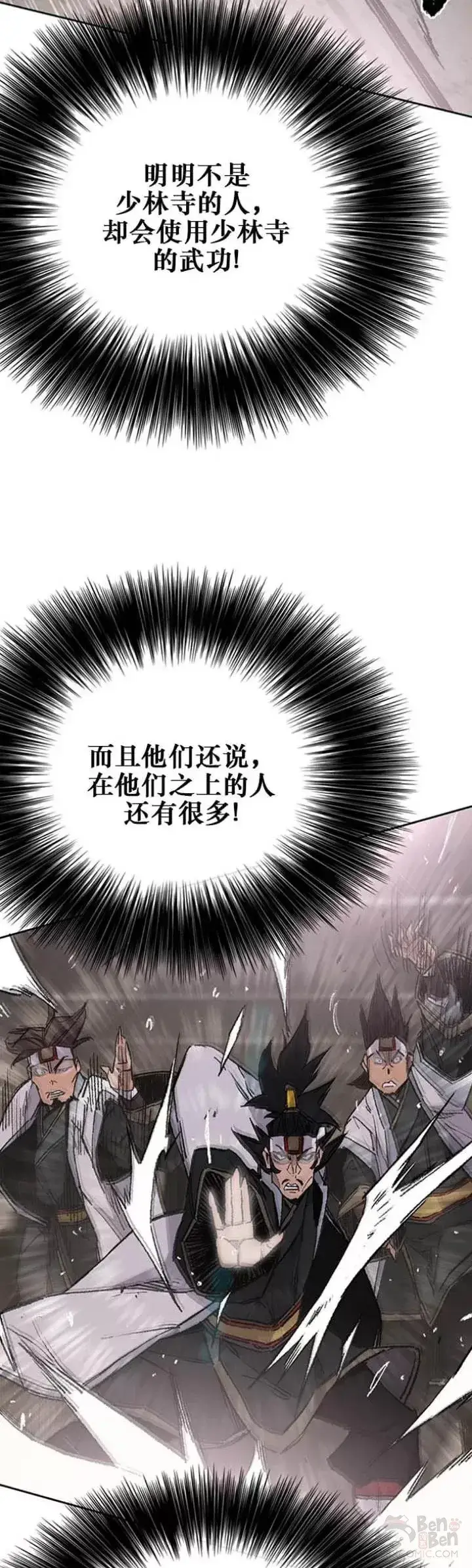 漫画《不败剑仙》第116话 天魔三重封印第8张图