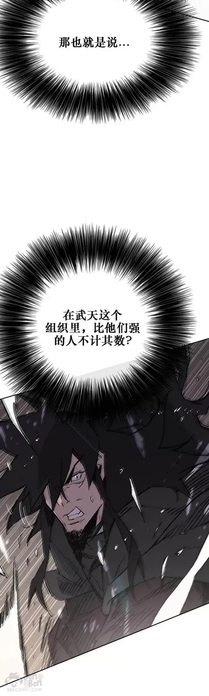 漫画《不败剑仙》第116话 天魔三重封印第9张图