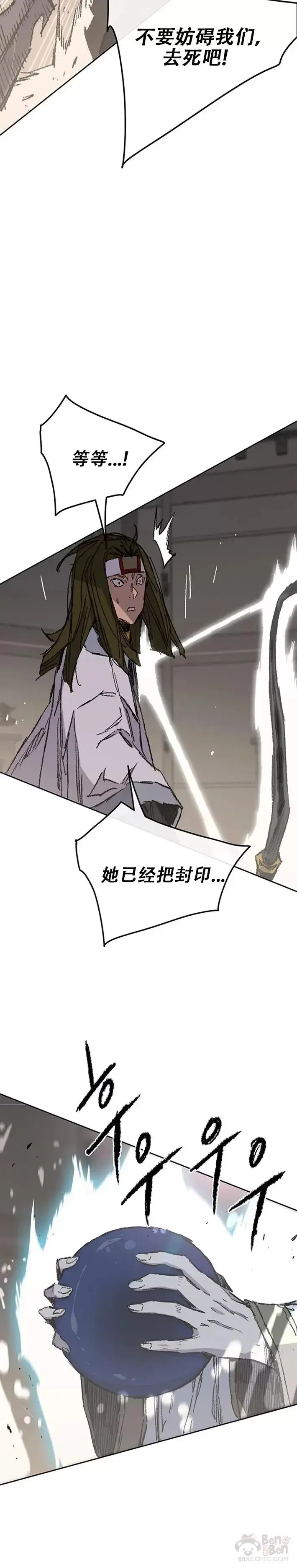 漫画《不败剑仙》第117话 武天的蟒王!第12张图