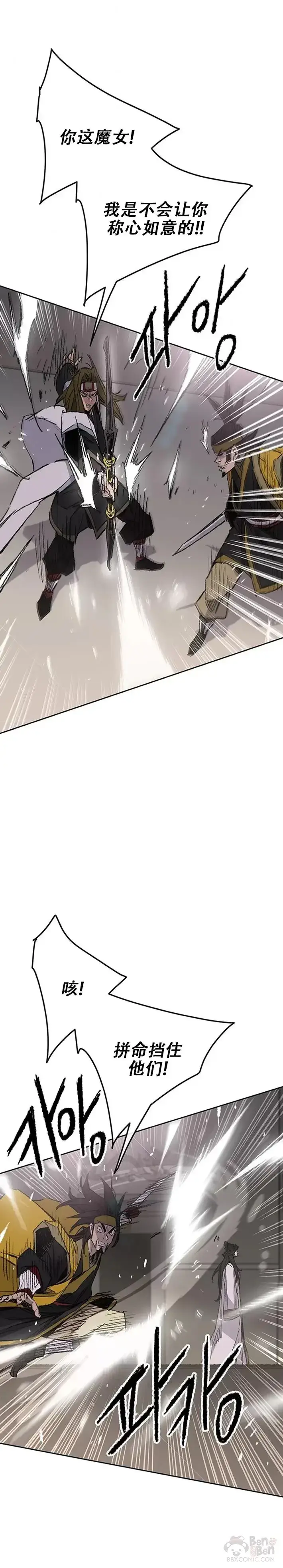 漫画《不败剑仙》第117话 武天的蟒王!第15张图