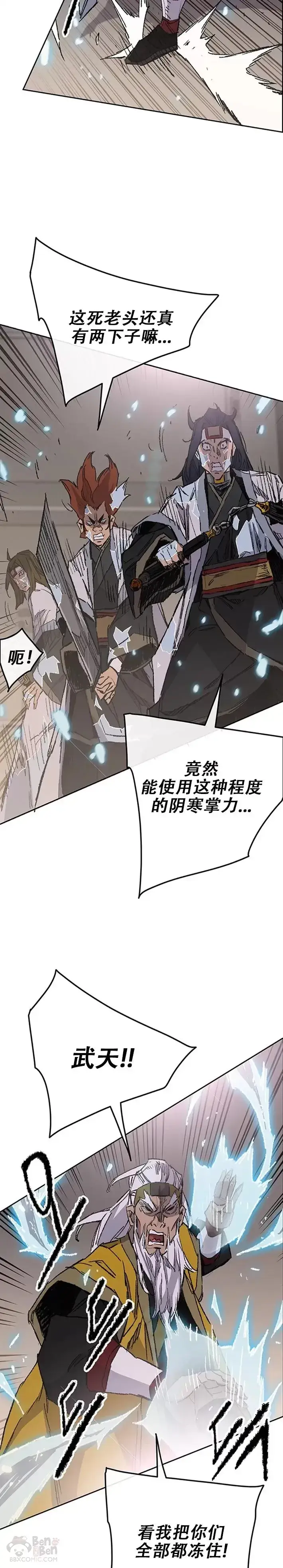 漫画《不败剑仙》第117话 武天的蟒王!第20张图