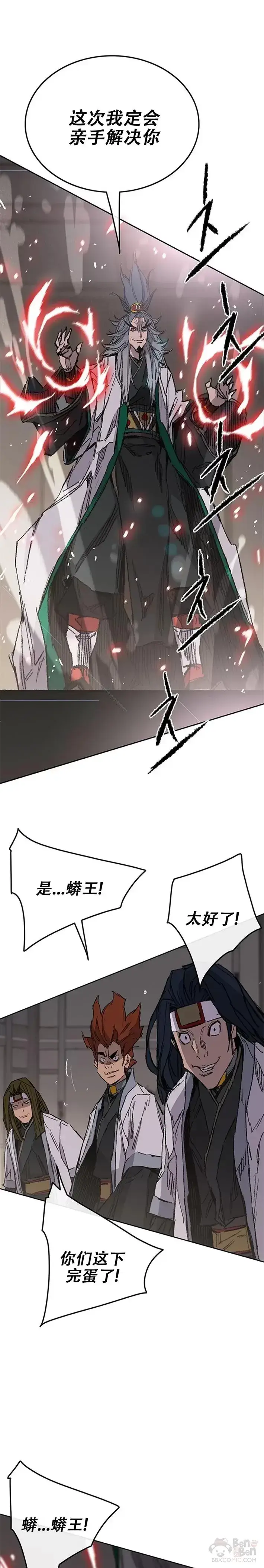 漫画《不败剑仙》第117话 武天的蟒王!第22张图