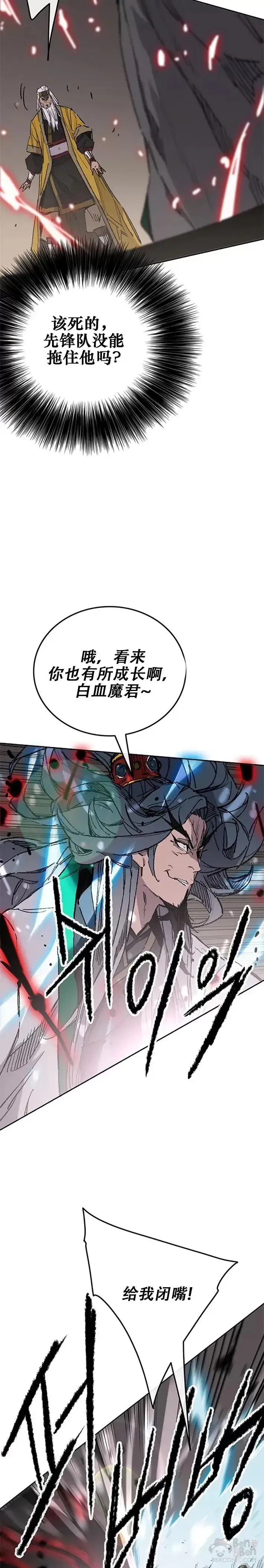 漫画《不败剑仙》第117话 武天的蟒王!第23张图