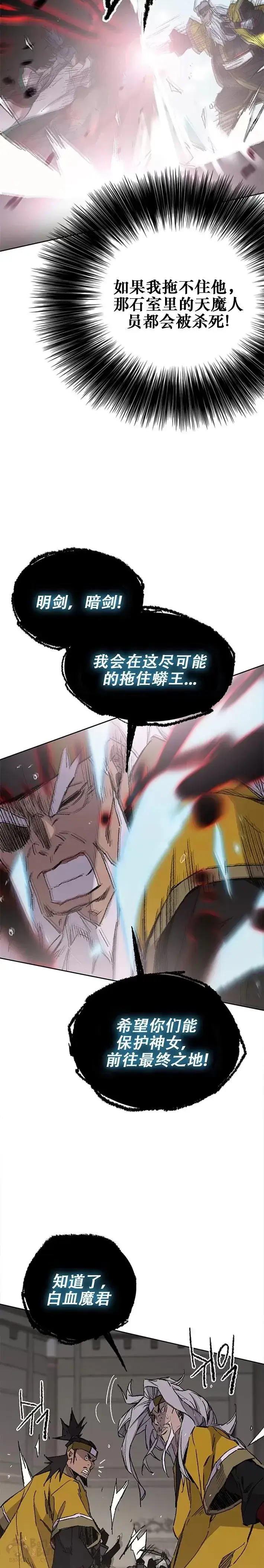 漫画《不败剑仙》第117话 武天的蟒王!第24张图