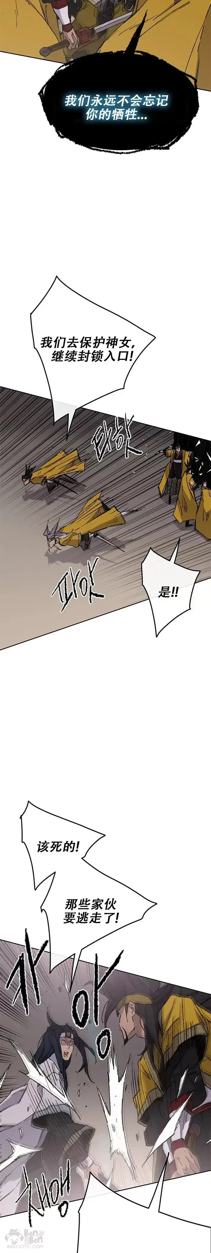 漫画《不败剑仙》第117话 武天的蟒王!第25张图