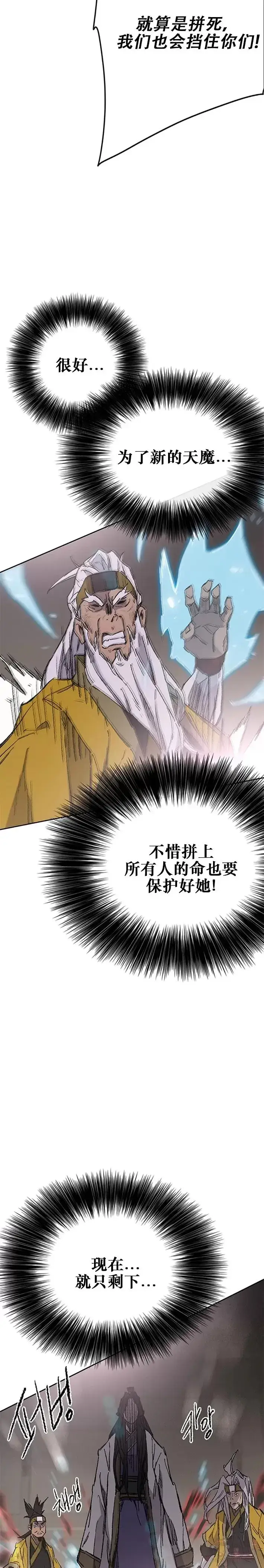 漫画《不败剑仙》第117话 武天的蟒王!第26张图