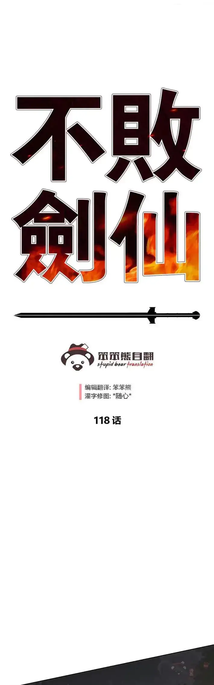 漫画《不败剑仙》第117话 武天的蟒王!第29张图