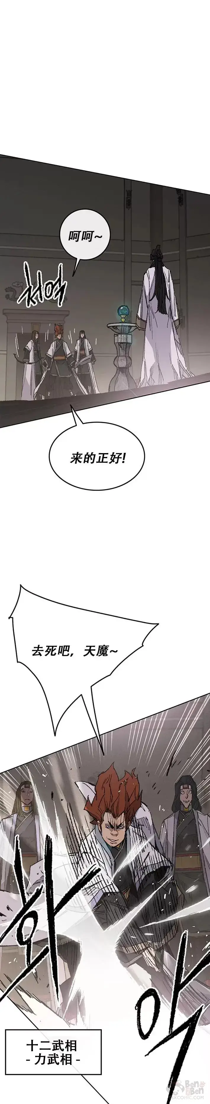 漫画《不败剑仙》第117话 武天的蟒王!第4张图