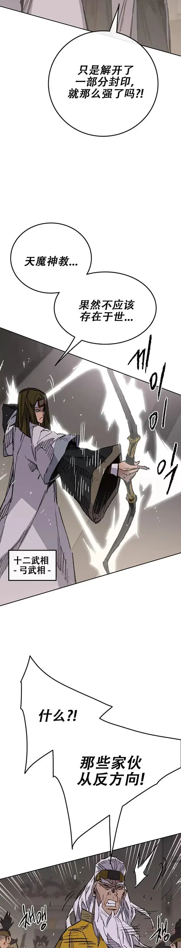 漫画《不败剑仙》第117话 武天的蟒王!第6张图