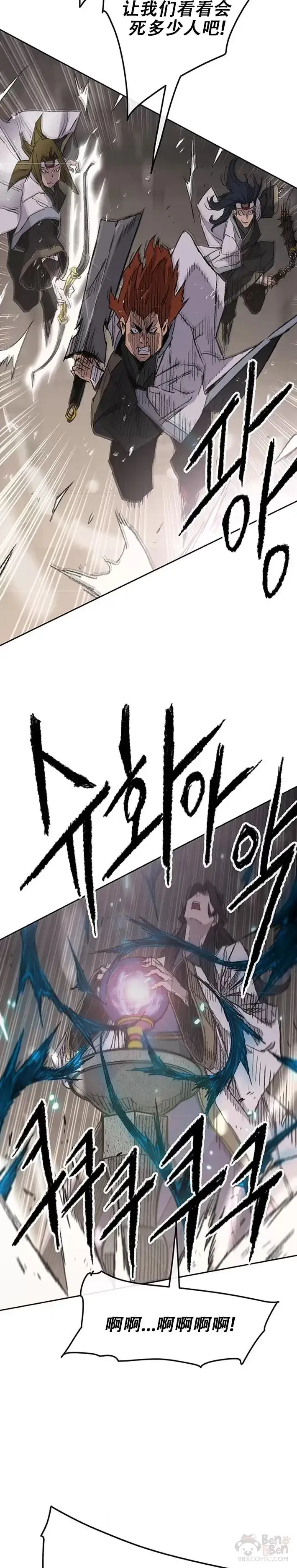 漫画《不败剑仙》第117话 武天的蟒王!第9张图