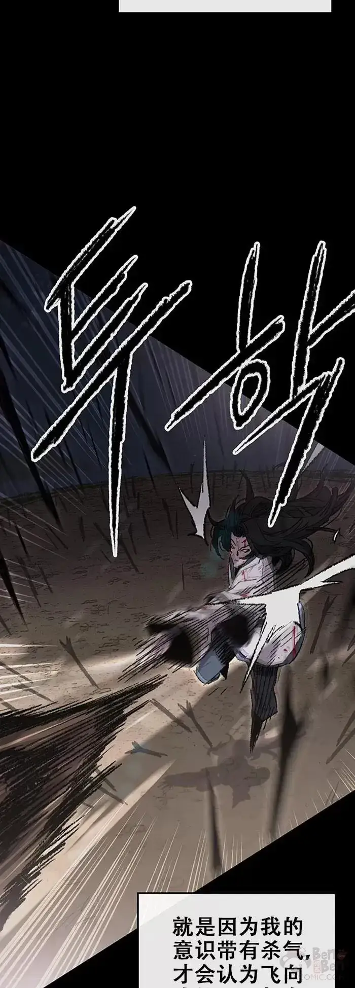 漫画《不败剑仙》第119话 本能的感应第16张图