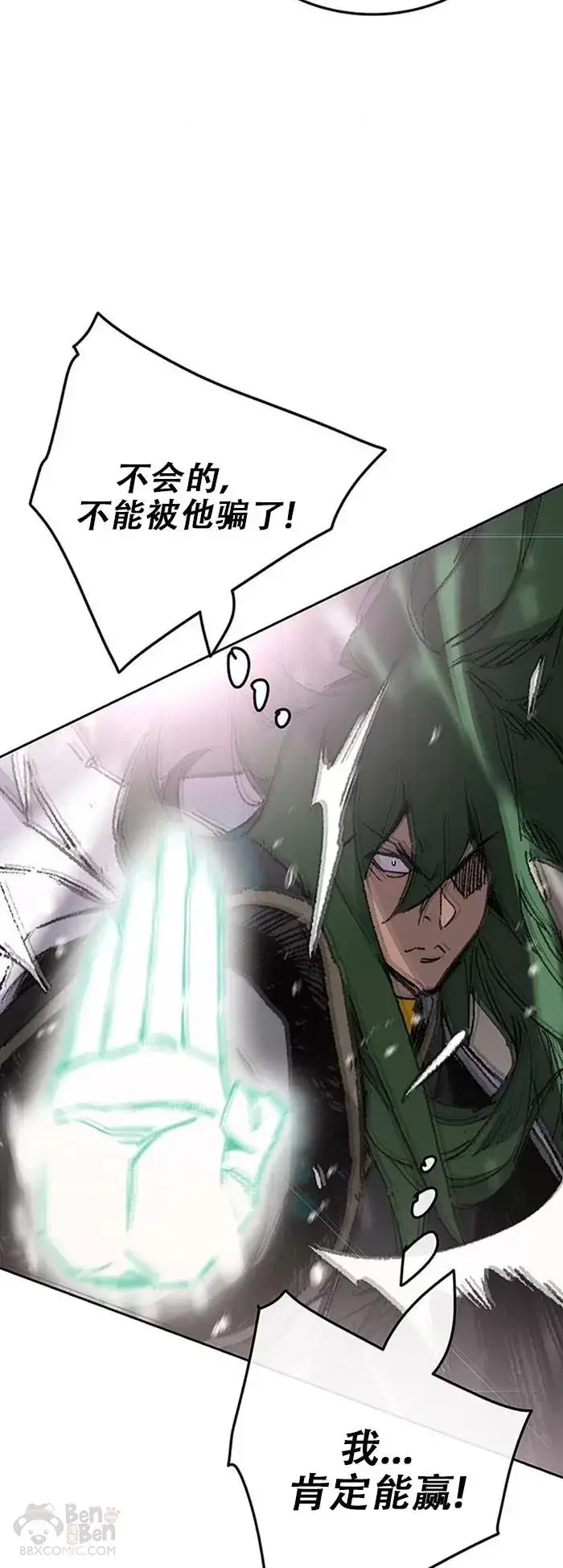 漫画《不败剑仙》第119话 本能的感应第23张图