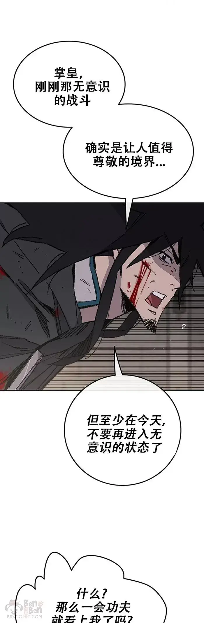 漫画《不败剑仙》第119话 本能的感应第47张图