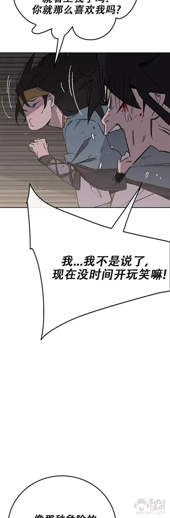 漫画《不败剑仙》第119话 本能的感应第48张图