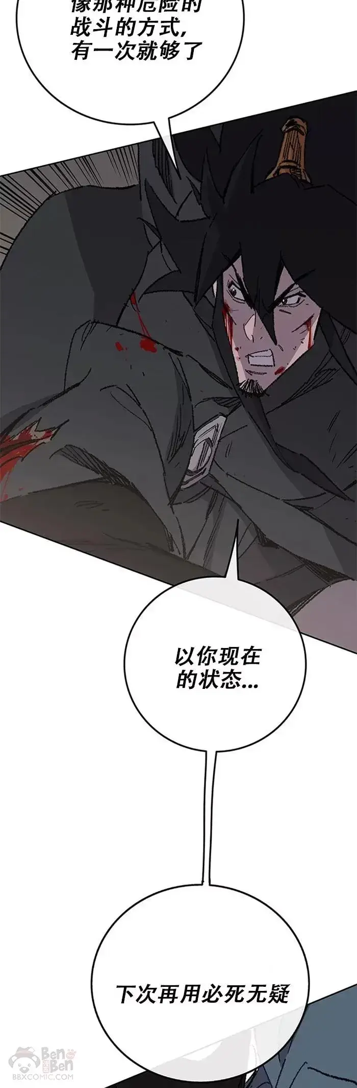 漫画《不败剑仙》第119话 本能的感应第49张图