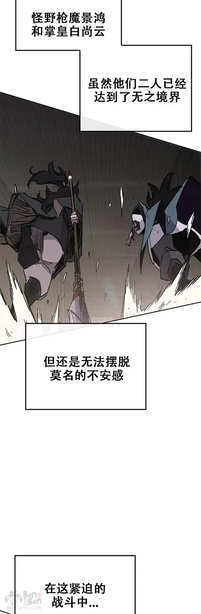 漫画《不败剑仙》第119话 本能的感应第52张图