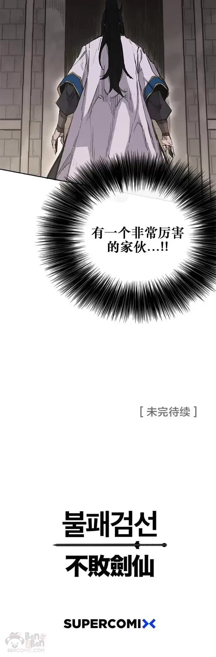 漫画《不败剑仙》第119话 本能的感应第56张图