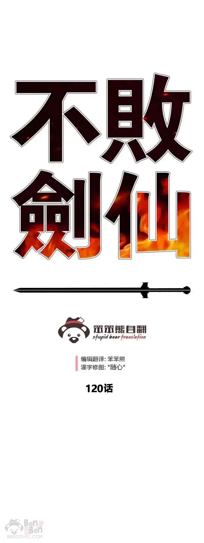 漫画《不败剑仙》第119话 本能的感应第57张图