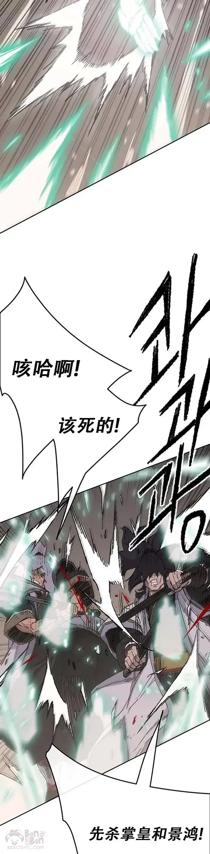 漫画《不败剑仙》第121话 剑王和刀王第2张图