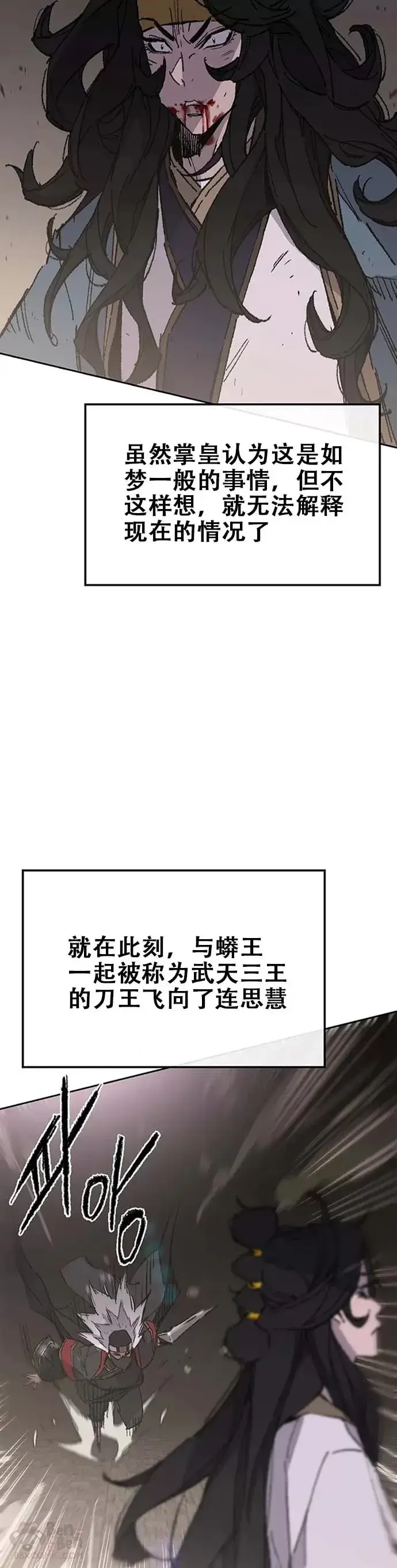 漫画《不败剑仙》第121话 剑王和刀王第24张图
