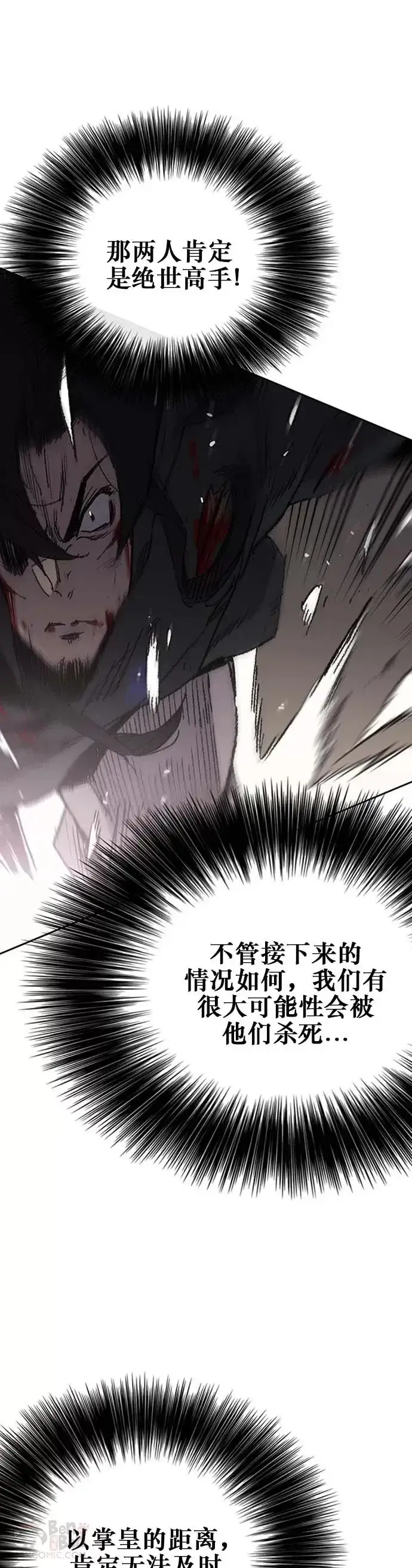 漫画《不败剑仙》第121话 剑王和刀王第26张图